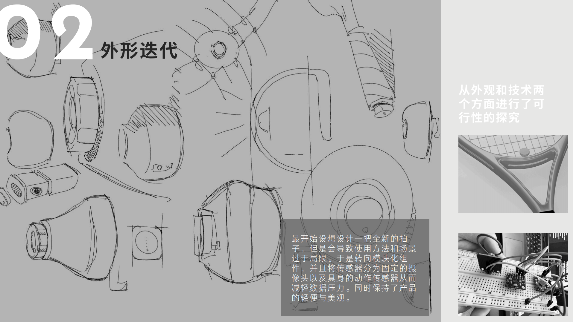 EchoCourt 设计过程三
