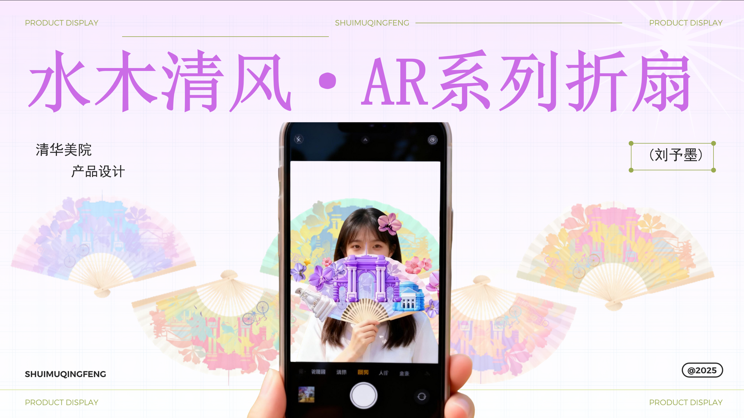 水木清风 AR 系列折扇项目图 1