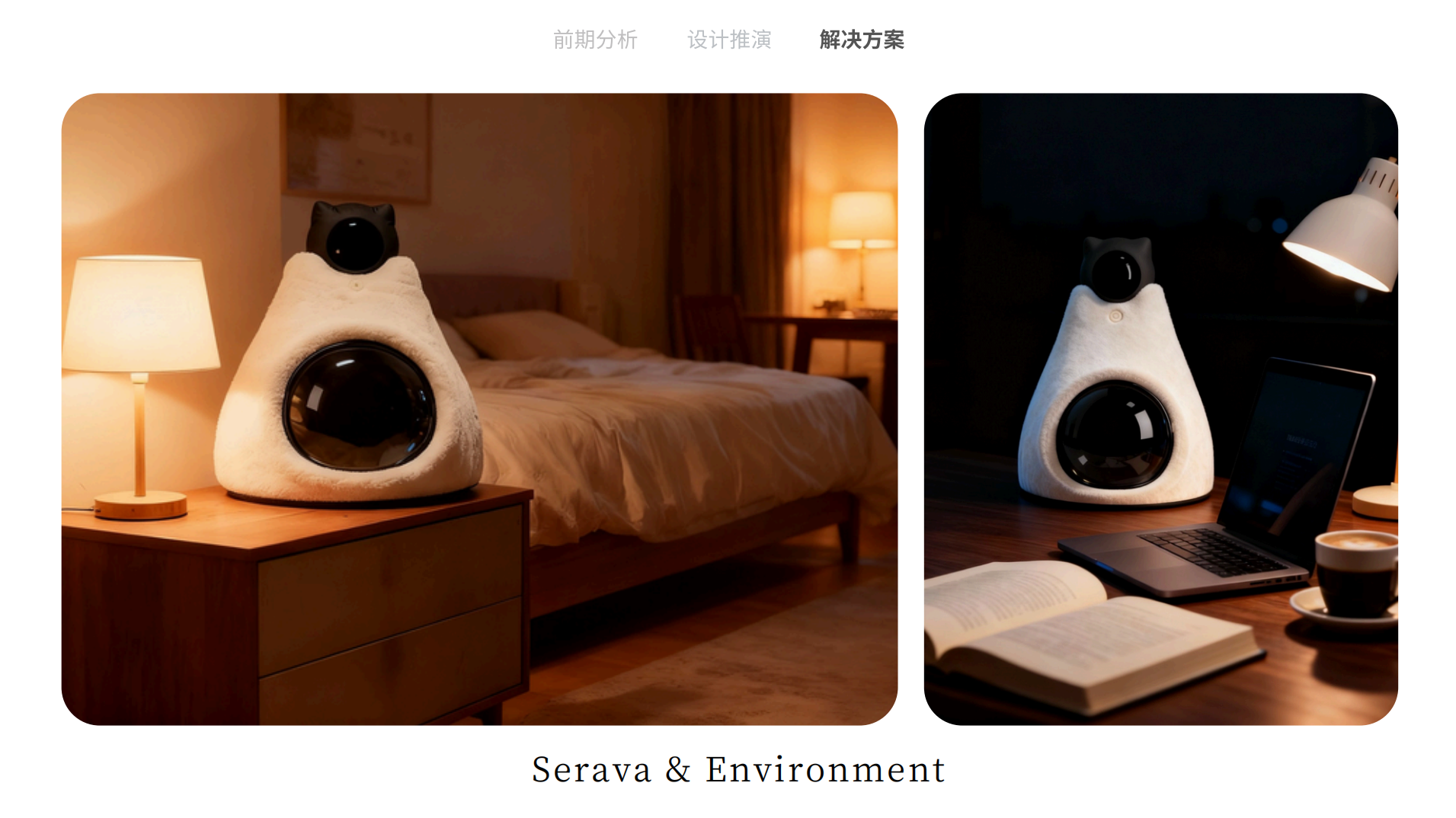 Serava 喵梦 效果图 2